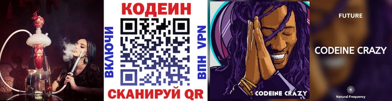 Codein напиток Lean (лин)  Ужур 