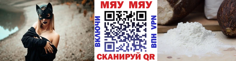 МЯУ-МЯУ мука  Ужур 
